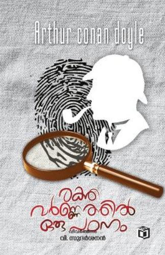 Rakthavarnathil Oru Padanam