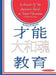 In Search of the Japanese Spirit in Talent Edu.n