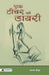 Ek Teacher Ki Diary
