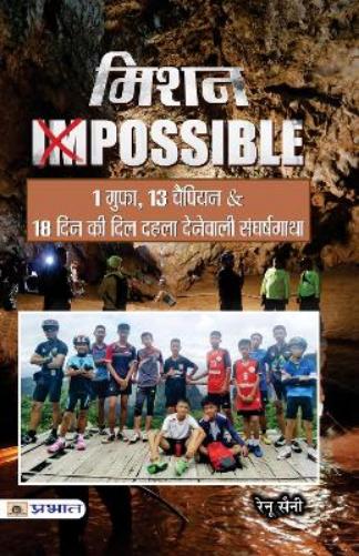 Mission Impossible