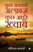 Kuch Ankahe Alfaaz Kuch Adhure Khwaab