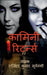 Kamini Returns / ?????? ????????