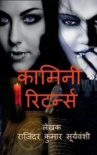 Kamini Returns / ?????? ????????