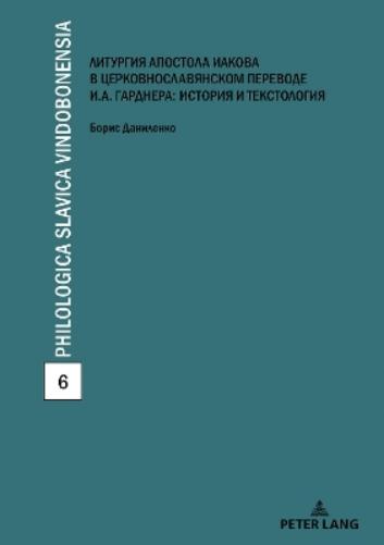 Die Kirchenslawische Uebersetzung Der Jakobus-Liturgie Von Ivan Gardner: Textologie Und Kulturgeschichte