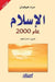 الإسلام عام 2000