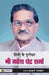 Hindi Ke Purodha Shri Mahesh Chandra Sharma