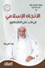 رابطةالأدب الإسلامي