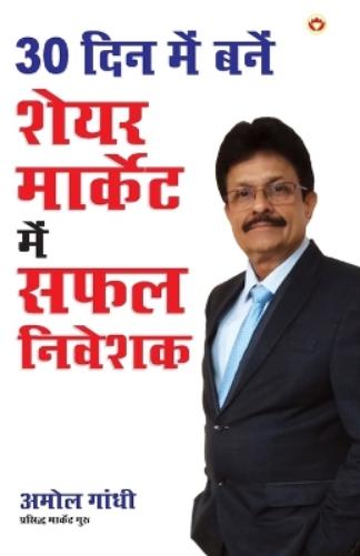 30 Din Mai Bane Share Market Mai Safal Nivesak