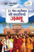21 Shreshth Naariman Ki Kahaniyan