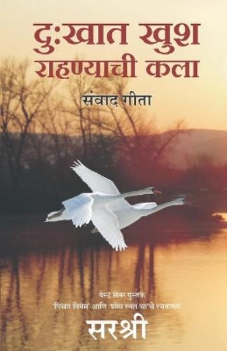 Dukhat Khush Rahanyachi Kalasanvad Geeta (Marathi)