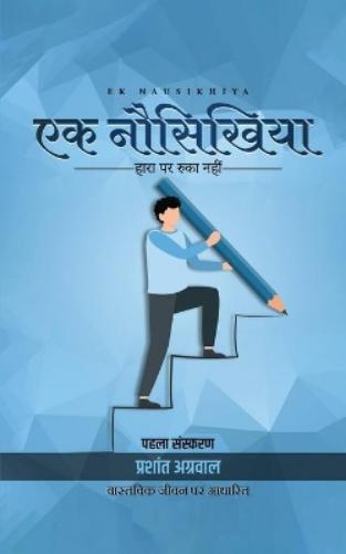 Ek Nausikhiya
