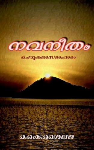 Navaneetham / ??????