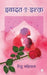 Ibadat-E-Ishq
