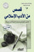 رابطة الأدب الإسلامي