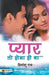 Pyar to Hona Hi Tha