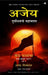 Ajaya- Book 1