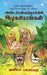 Andapallathakkin Ragasiyangal