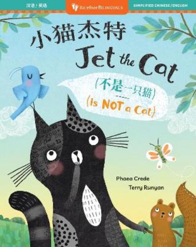 Jet the Cat (Is Not a Cat) (Bilingual Chinese & English) (Barefoot Bilinguals