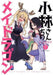 Miss Kobayashi's Dragon Maid Vol. 7