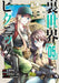 Otherside Picnic (Manga) 04