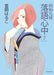 Descending Stories: Showa Genroku Rakugo Shinju 7