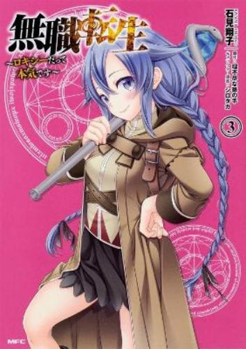 Mushoku Tensei: Roxy Gets Serious Vol. 3
