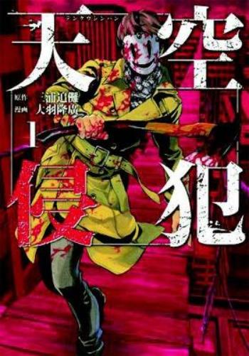 High-Rise Invasion Omnibus 1-2