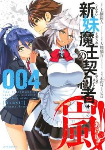 The Testament of Sister New Devil STORM! Vol. 4