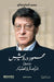 محمود درويش، بين الزعتر والصبار