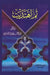 ثم اهتديت
