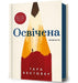 EDUCATED (Ukrainian language)