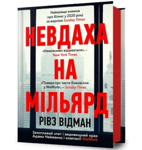 Billion Dollar Loser (Ukrainian language)