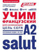 Apprendre le Francais Pour Russophones A2