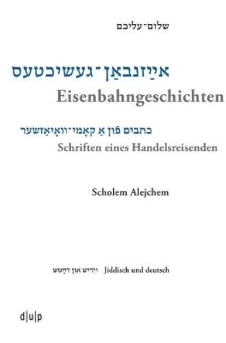 Scholem Alejchem. Eisenbahngeschichten. Schriften Eines Handelsreisenden