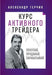 Курс Активного Трейдера