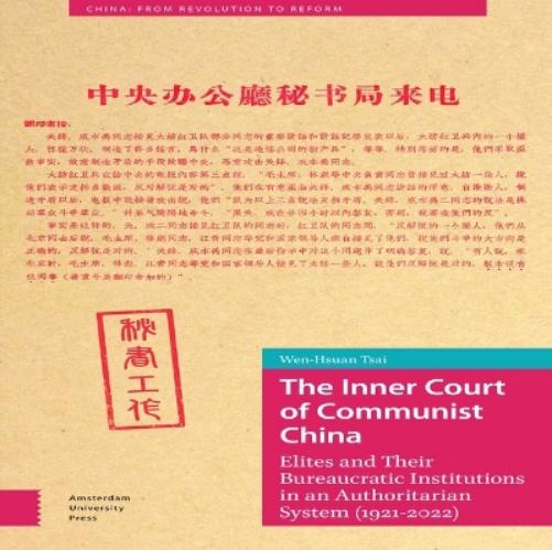 The Inner Court of Communist China