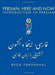 Persian: Here & Now