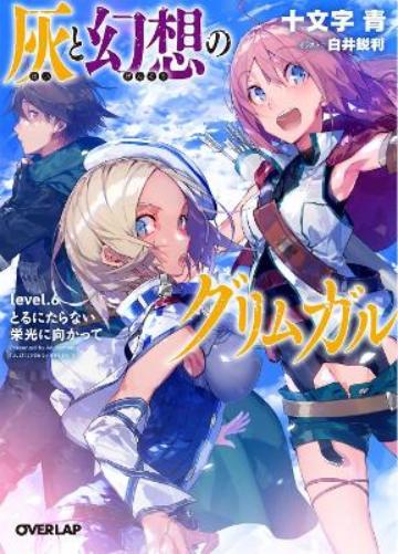 Grimgar of Fantasy and Ash (Light Novel) Vol. 6