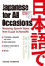 Japanese for All Occasions: Mastering Speech Styles from Casual to Honorific