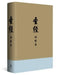 Chinese Study Bible