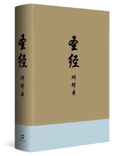 Chinese Study Bible