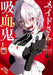 The Maid Is a Vampire