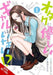 Gals Can’t Be Kind to Otaku!?, Vol. 1