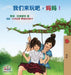 Let's play, Mom!: Mandarin (Chinese Simplified) Edition (Chinese Bedtime Collection