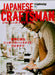 Lightning, Vol.174 Japanese Craftsman