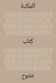 The Library: An Open Book (Arabic Edition)