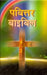 Awadhi Bible-FL-Easy-To-Read