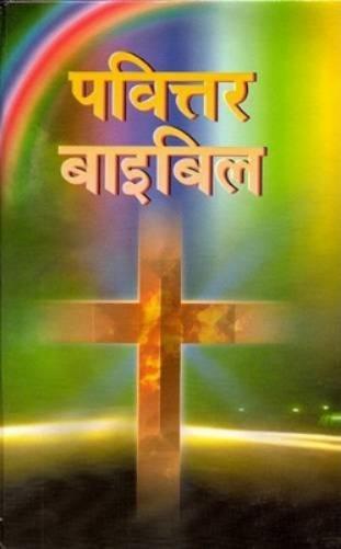 Awadhi Bible-FL-Easy-To-Read
