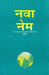 Awadhi New Testament-FL-Easy to Read