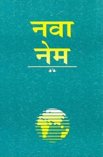 Awadhi New Testament-FL-Easy to Read